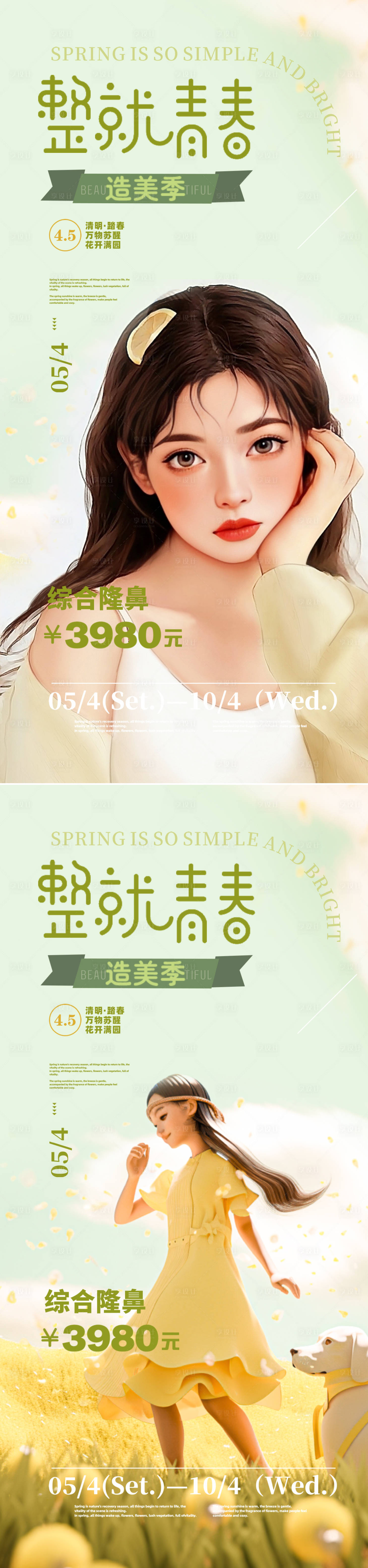 源文件下载【享设计】搜索编号：38860015793903874【医美促销海报】