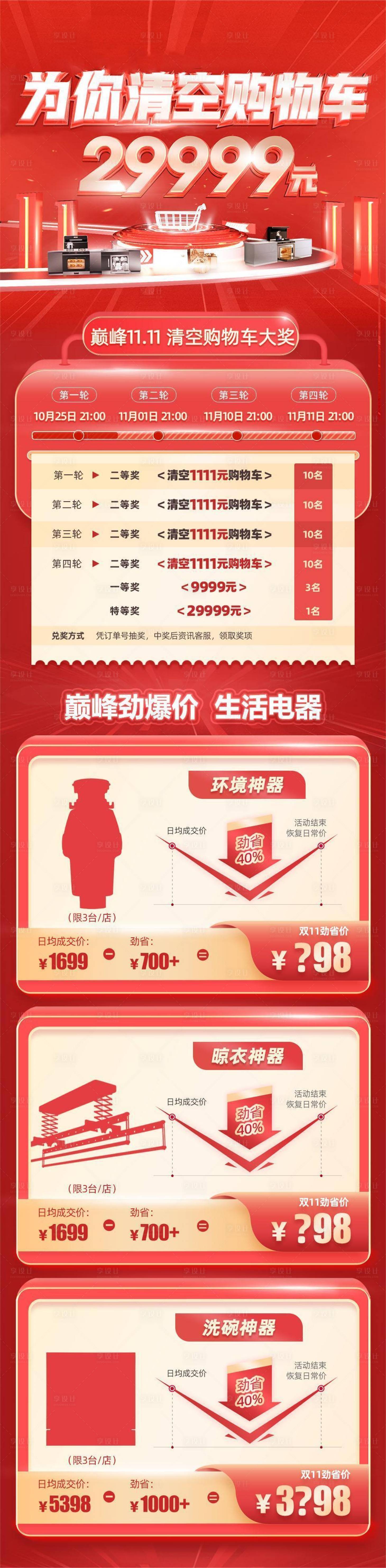 源文件下载【享设计】搜索编号：39800016133352781【双十一活动促销详情页】