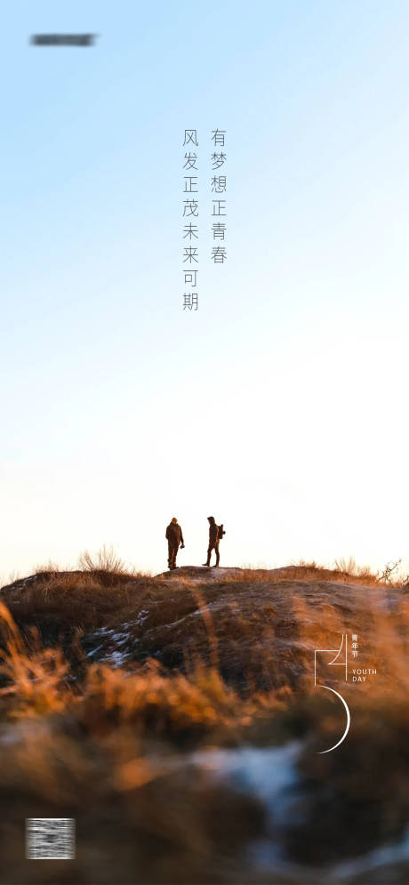 源文件下载【54青年节海报】编号：61410016104855670