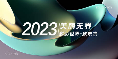 源文件下载【会议活动背景板】编号：20230426151328947