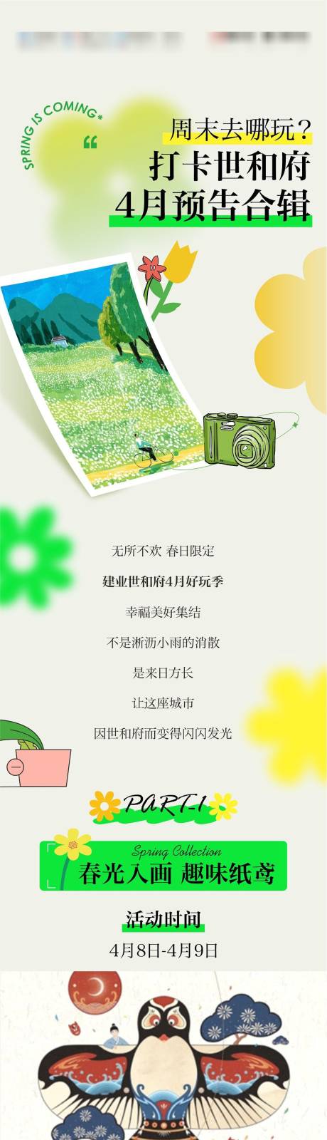 源文件下载【享设计】搜索编号：86890015878199677【地产春天创意撞色长图】