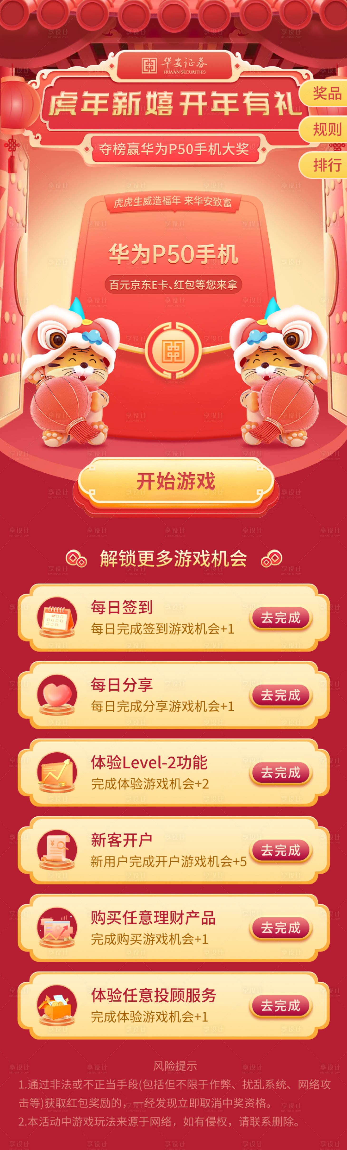 源文件下載【享設(shè)計】搜索編號：64760016362488408【新春開年有禮海報】