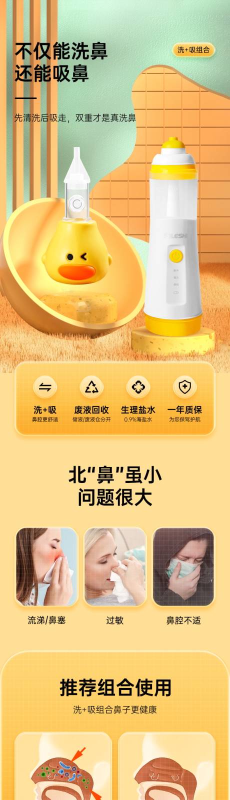源文件下载【洗吸鼻器详情页】编号：26570015814088644