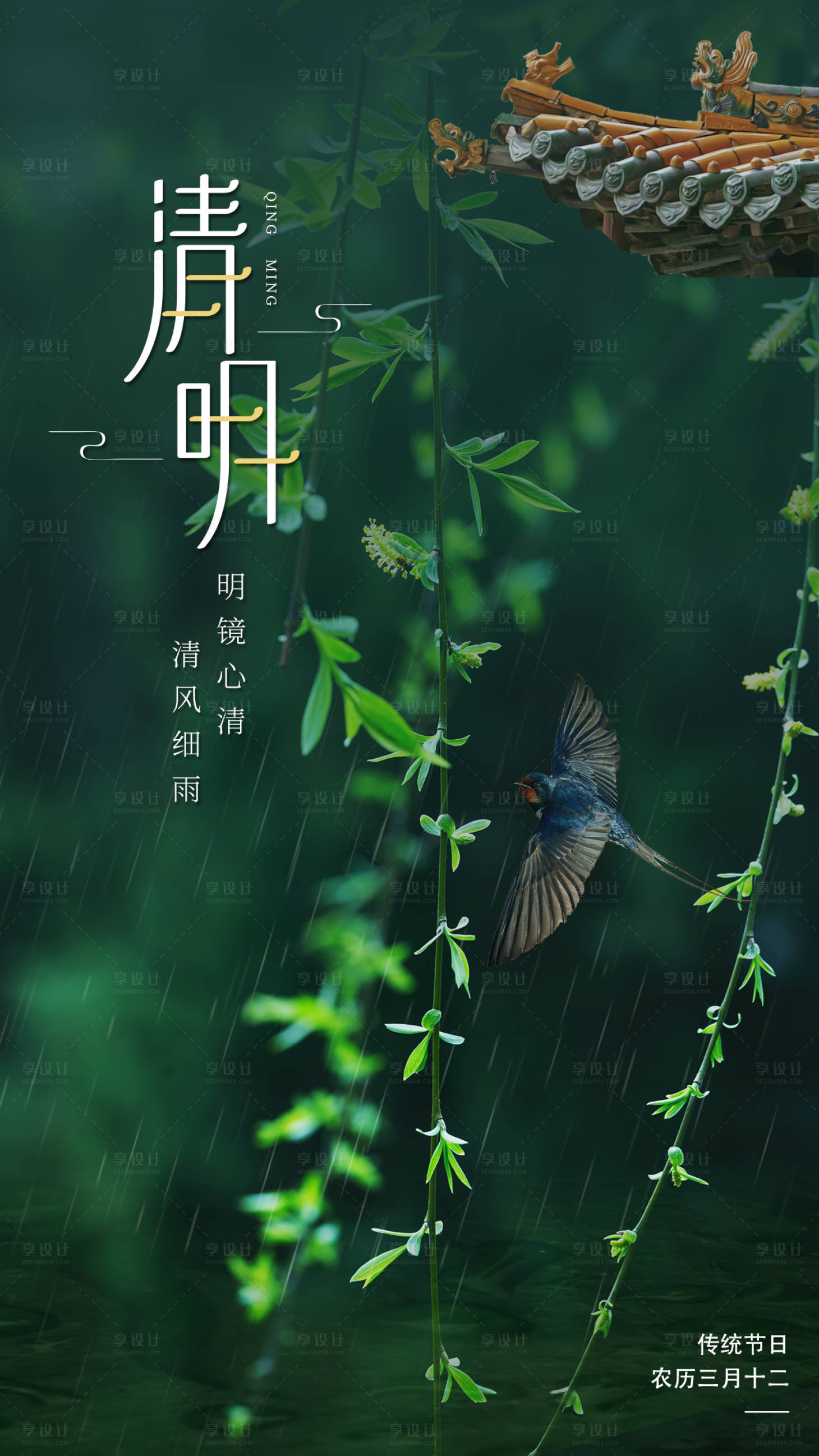 源文件下載【享設計】搜索編號：12640015824751417【清明節海報】