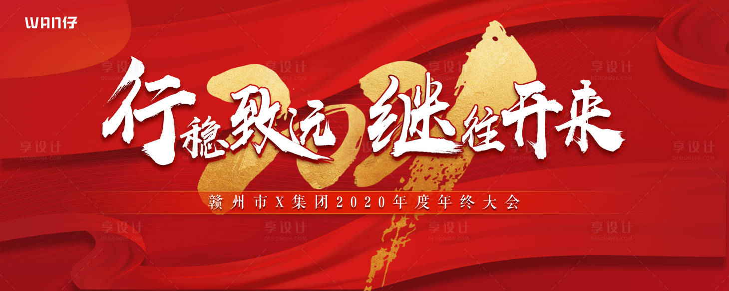 源文件下載【享設計】搜索編號：78440016188315645【公司2023主視覺】