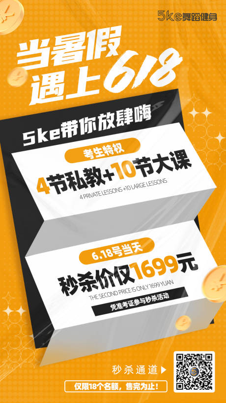 源文件下载【618促销大字报销售活动海报】编号：20230421114759474