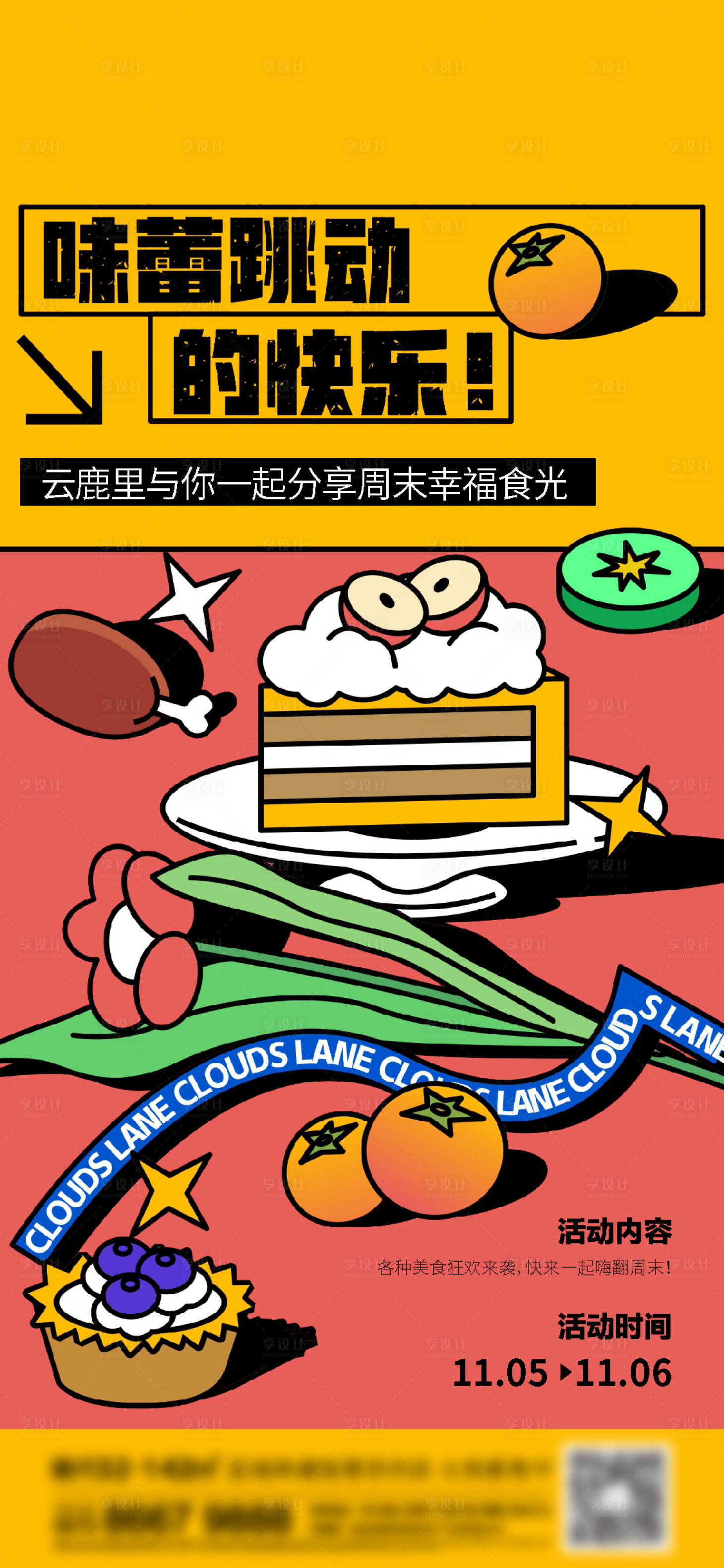 源文件下載【享設計】搜索編號：56700016038944364【地產美食刷屏】