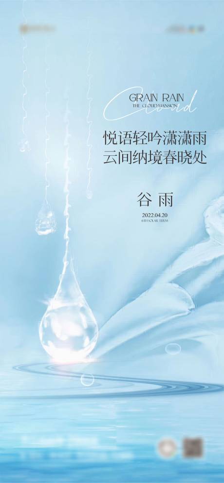 源文件下载【地产谷雨节气】编号：74730015837377618