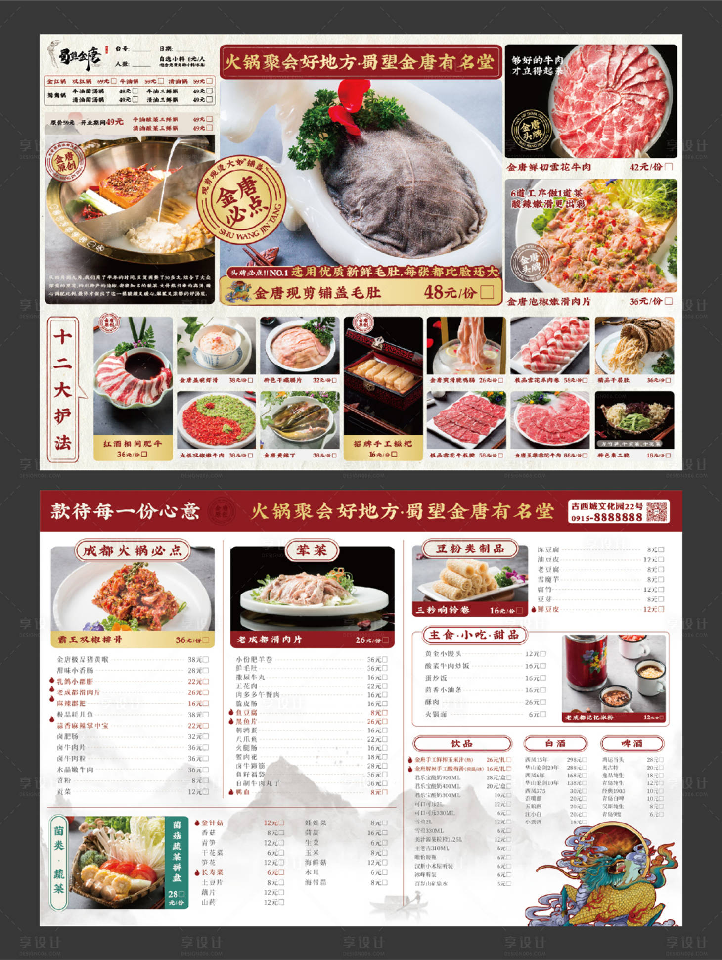 源文件下载【火锅菜单】编号：81400016090344753
