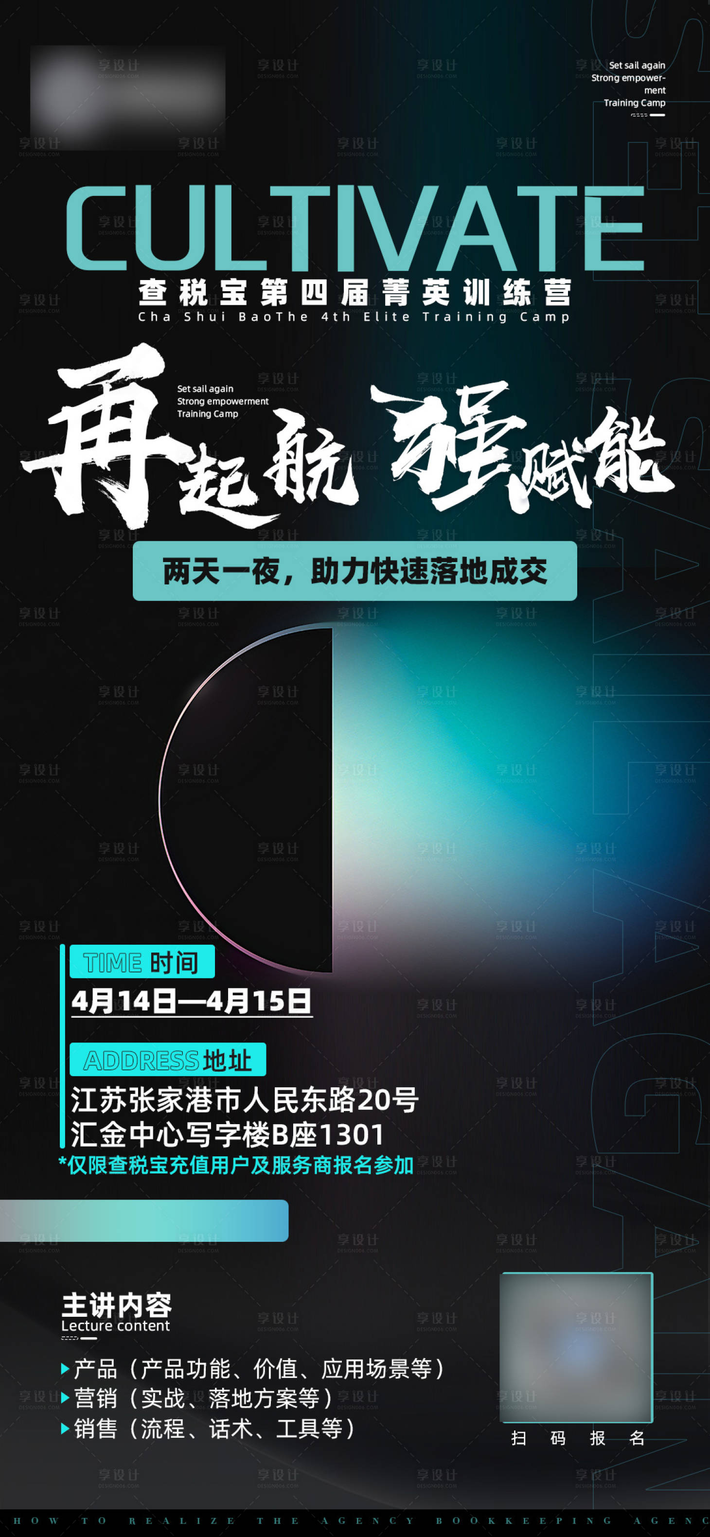 源文件下載【享設(shè)計(jì)】搜索編號(hào)：38500016166019858【會(huì)議直播海報(bào)】