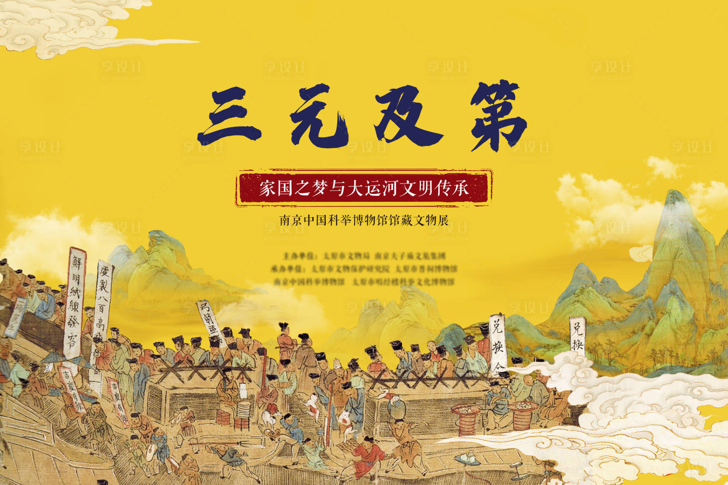 源文件下载【三元及第活动背景板】编号：72150016295425013