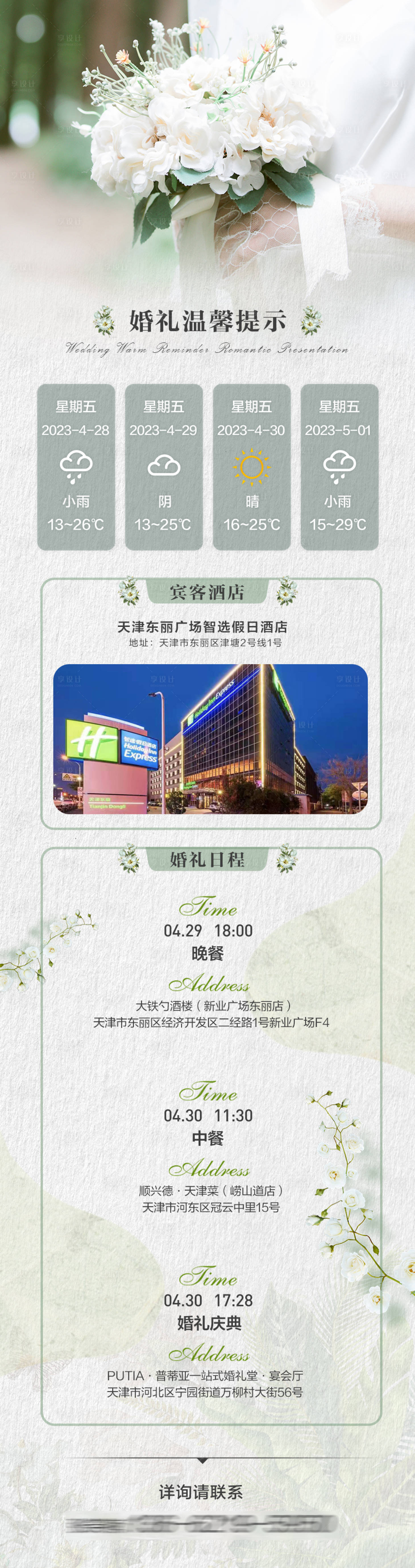 源文件下载【婚礼行程温馨提示】编号：41680016162038587
