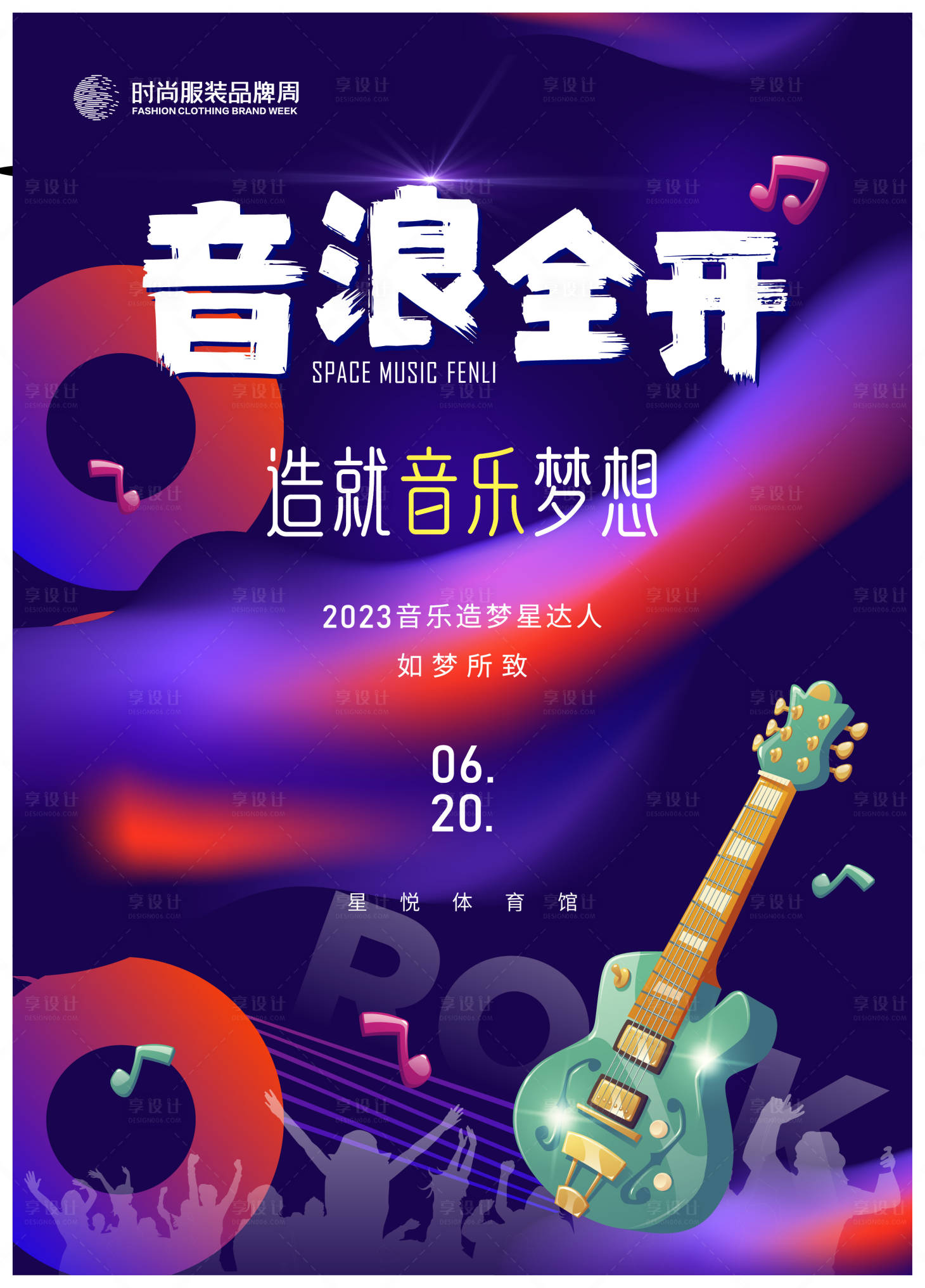 源文件下載【享設計】搜索編號：39280016335098625【音樂節(jié)演唱會張貼宣傳海報】