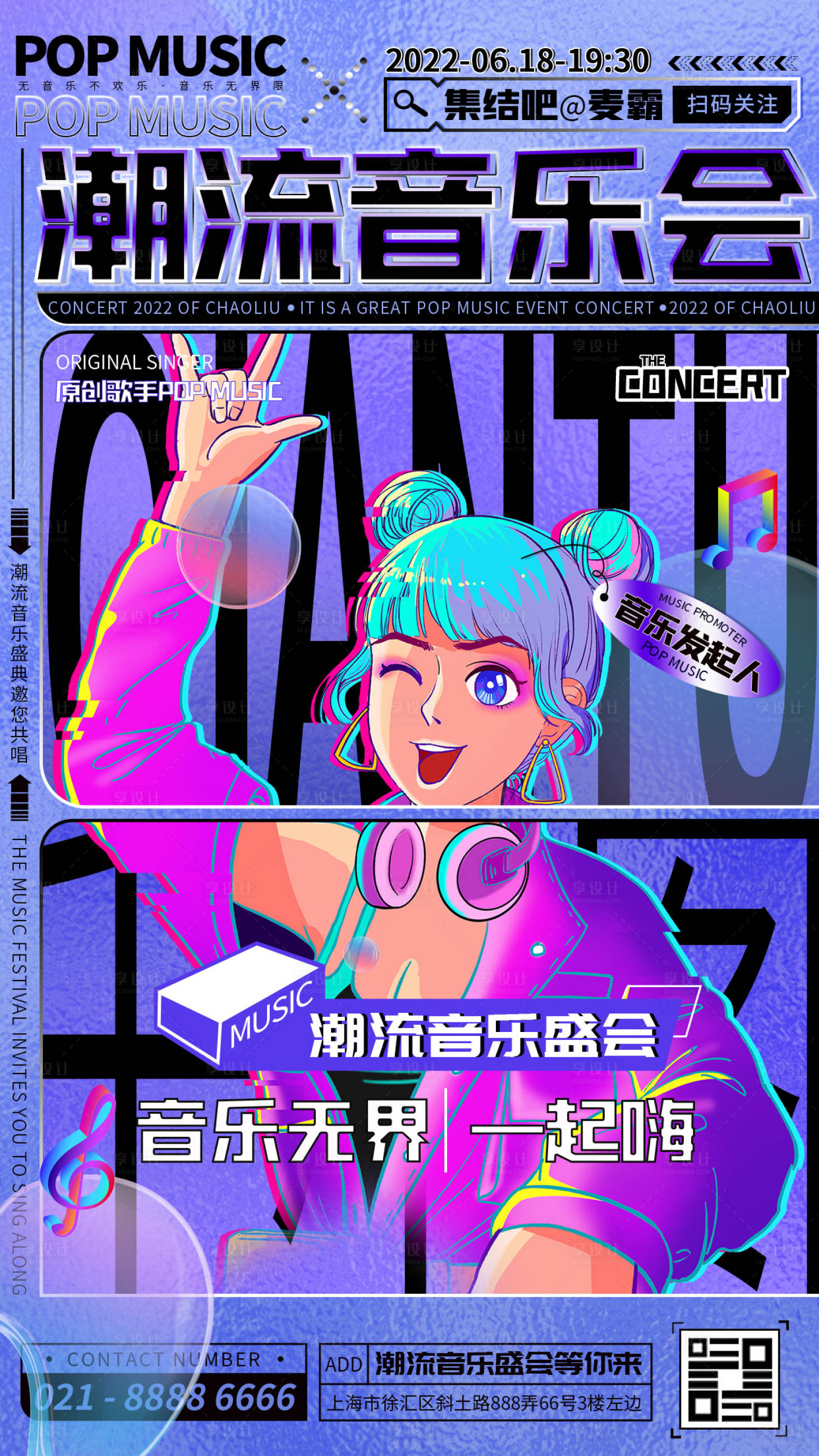 源文件下載【享設計】搜索編號：48110016020137758【潮流音樂會】