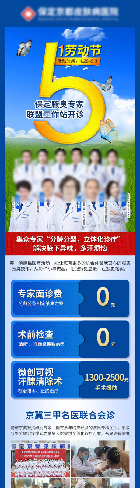 源文件下载【51节日医疗会诊活动长图】编号：81970016306847745