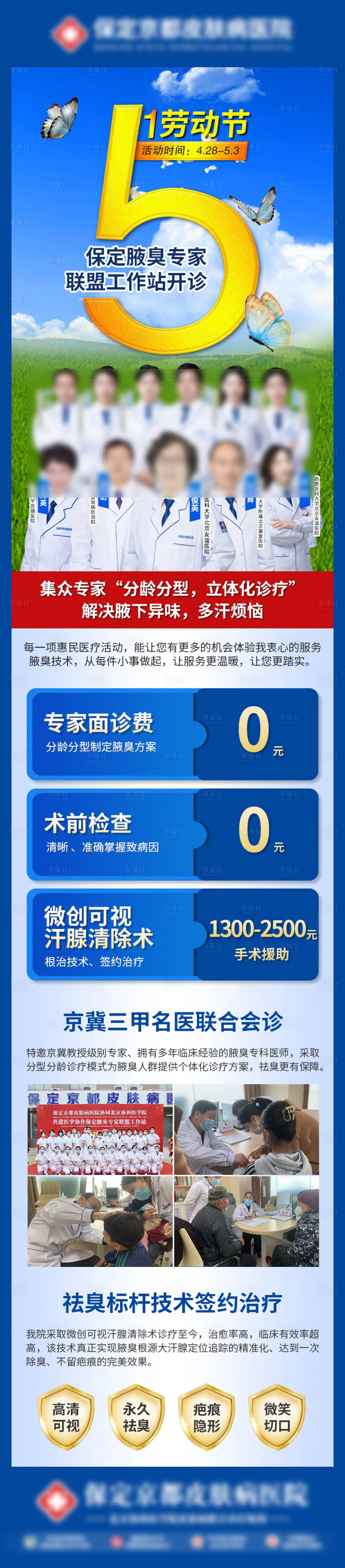 源文件下載【享設計】搜索編號：81970016306847745【51節日醫療會診活動長圖】