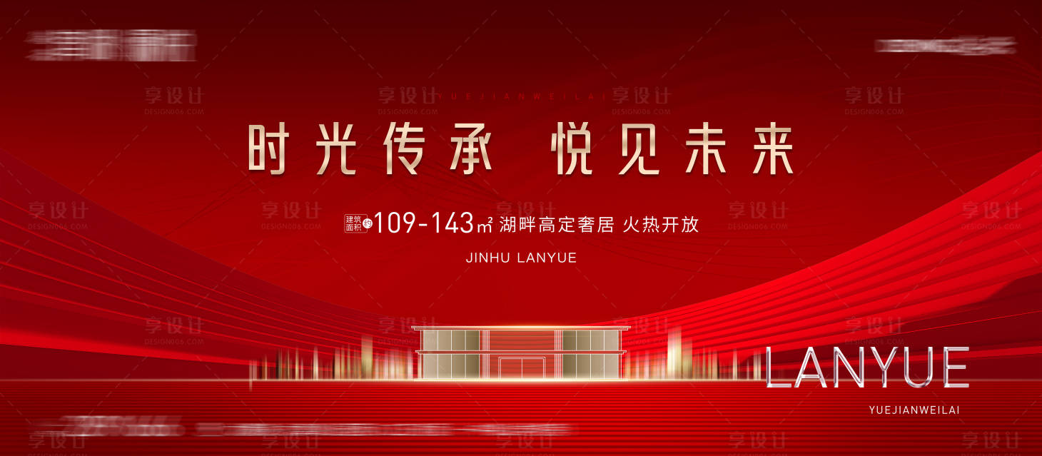 源文件下載【享設(shè)計(jì)】搜索編號(hào)：99120016061858736【地產(chǎn)開(kāi)放主畫(huà)面廣告展板】