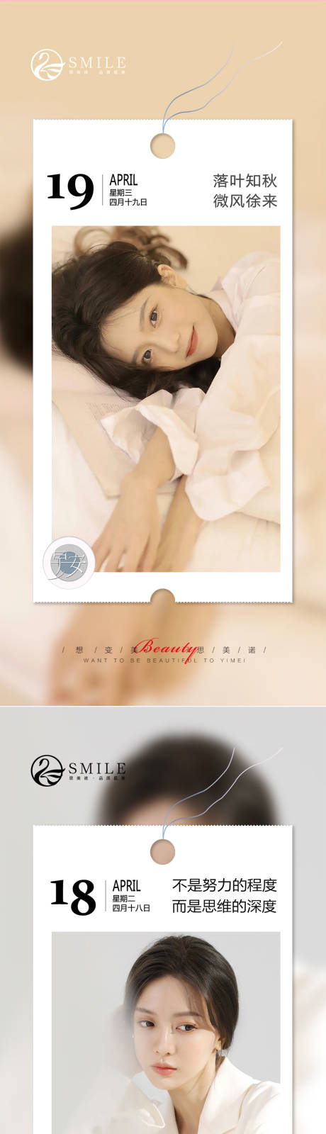 源文件下载【医美早安图】编号：59560015825894355