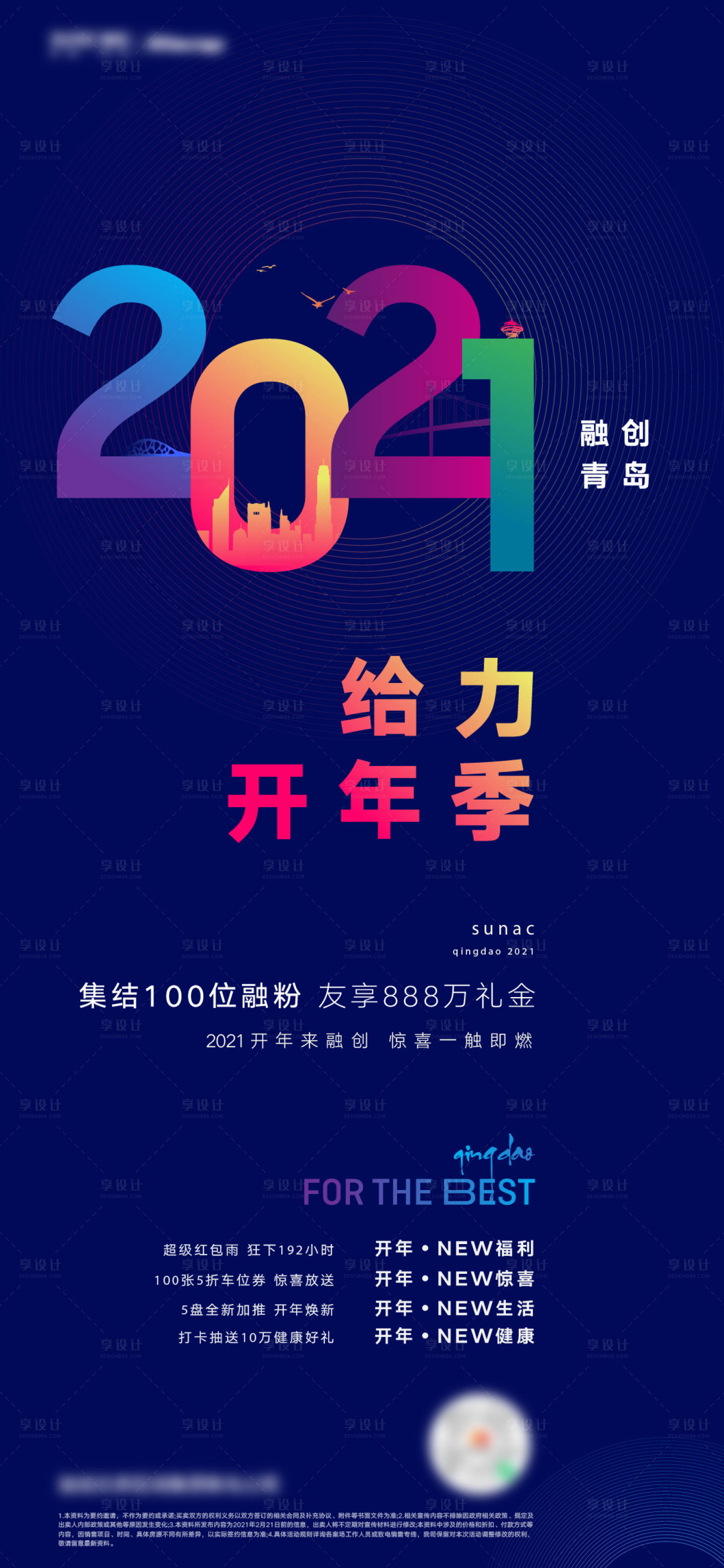 源文件下载【享设计】搜索编号：25480015985898974【地产海报】