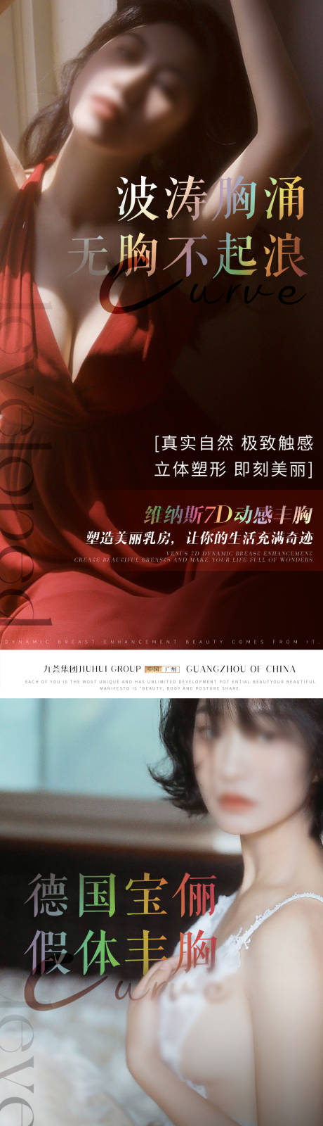 源文件下载【医美丰胸宣传系列海报】编号：52390015750514727