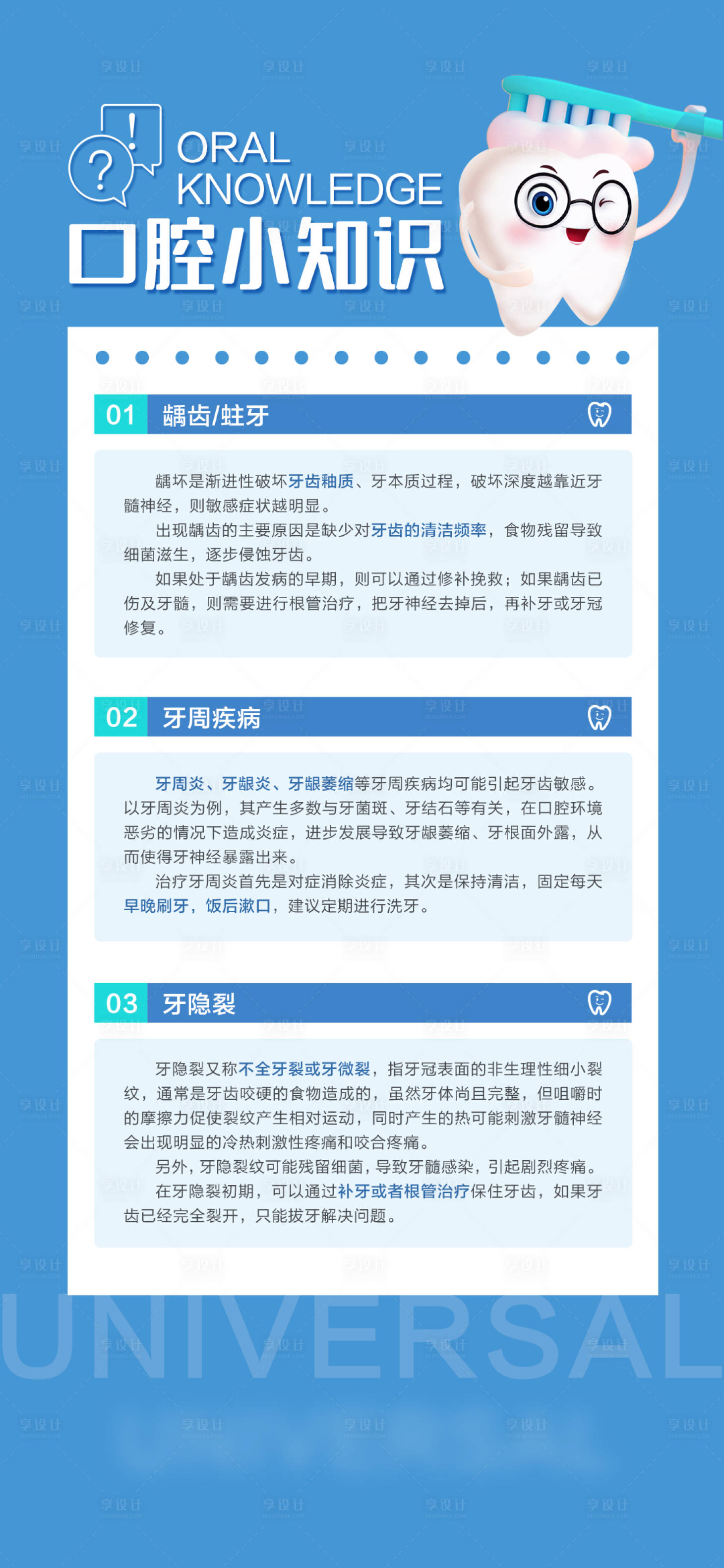 源文件下载【享设计】搜索编号：37430016004901051【口腔科普小知识】