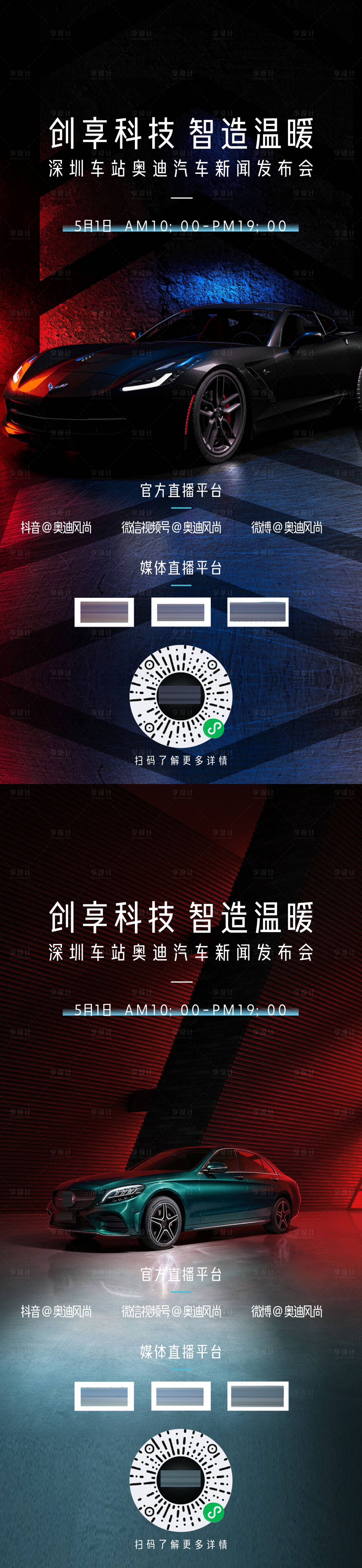 源文件下載【享設(shè)計】搜索編號：91090016088733242【新品發(fā)布會海報】