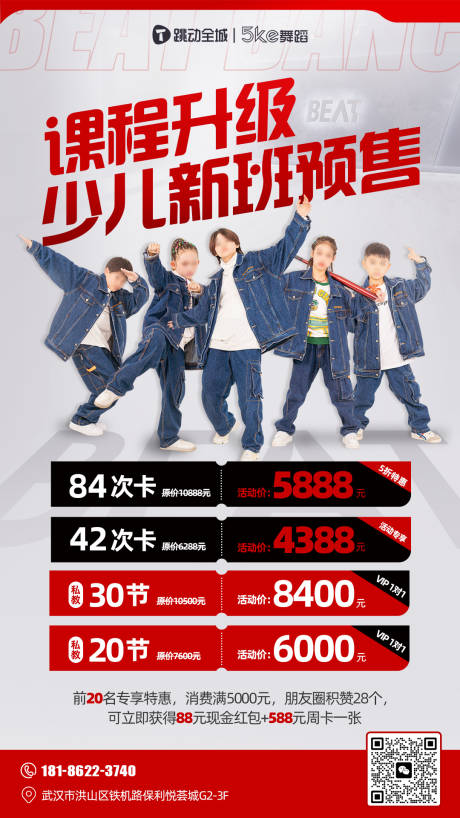 源文件下载【享设计】搜索编号：67970015991683828【少儿舞蹈培训班海报】