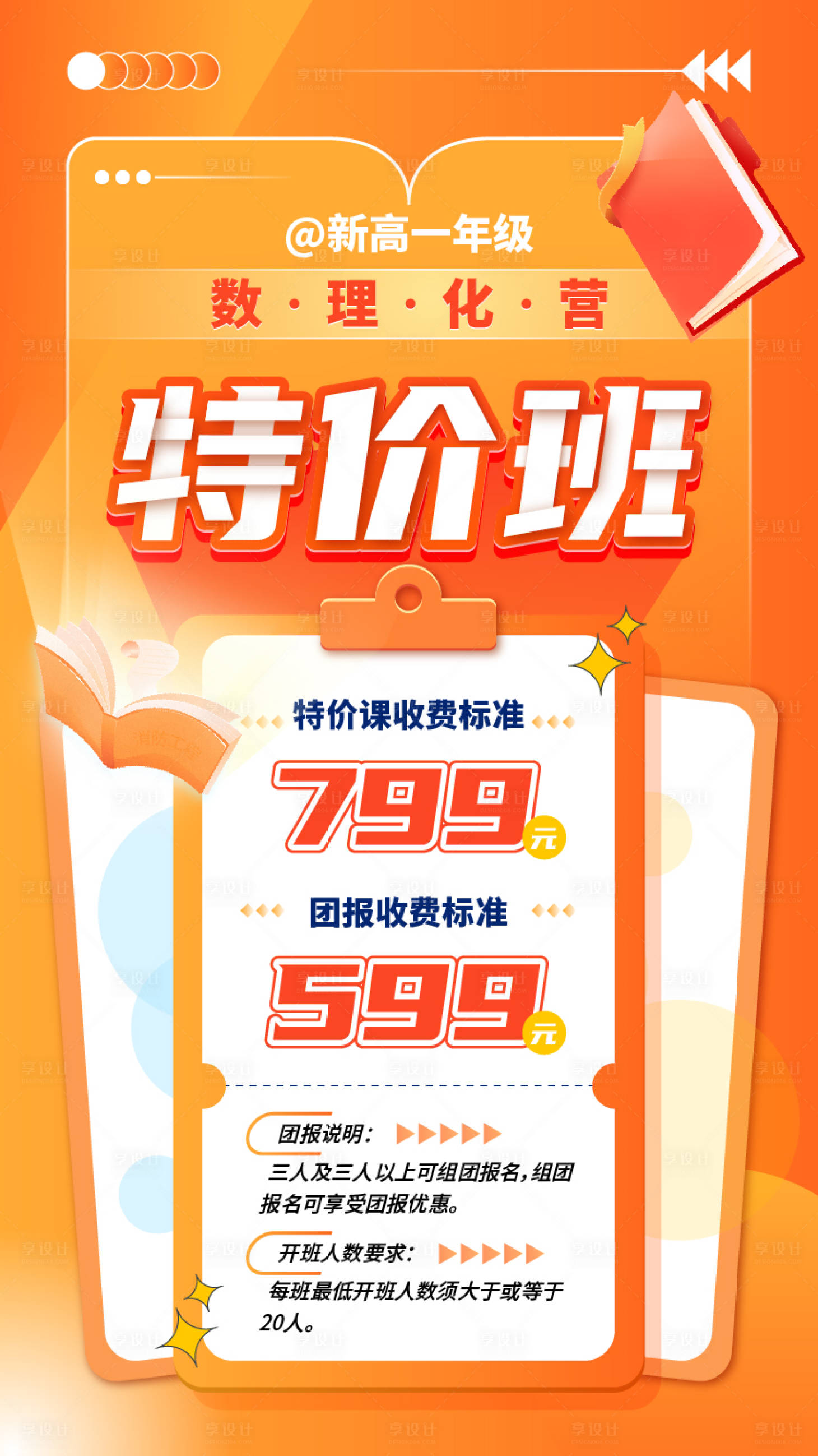 源文件下載【享設(shè)計(jì)】搜索編號(hào)：79450016392899440【特價(jià)海報(bào)】