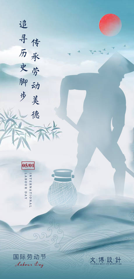 源文件下载【五一劳动节海报】编号：82370015975113654