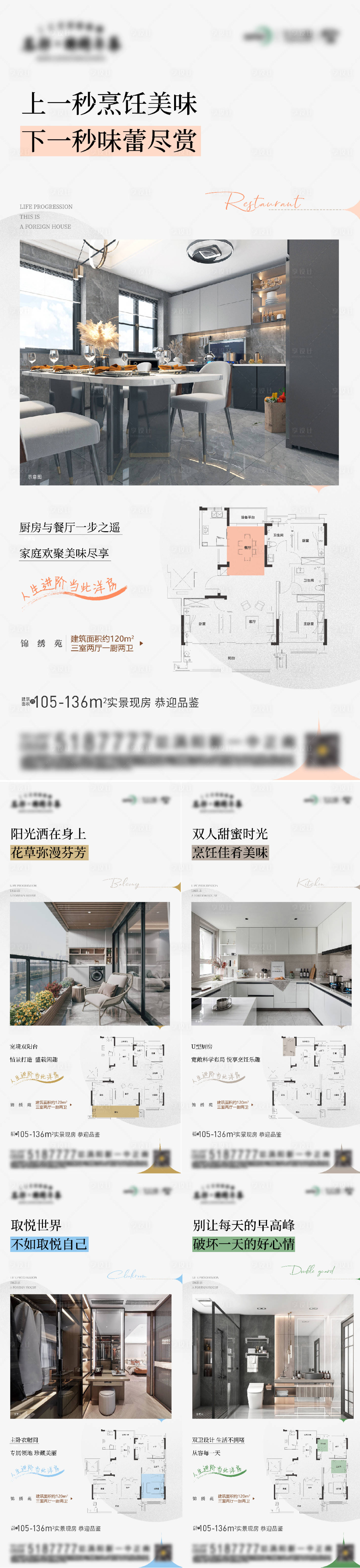 源文件下載【享設計】搜索編號：12490015975959579【戶型價值點海報】