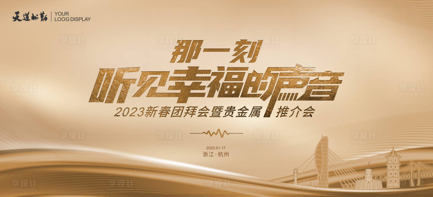 源文件下載【享設計】搜索編號：99970015893271143【主視覺圖片】