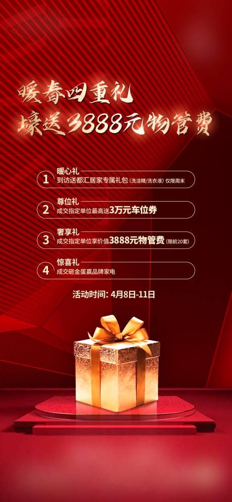 源文件下載【享設計】搜索編號：91290016152115506【熱銷政策單圖 】