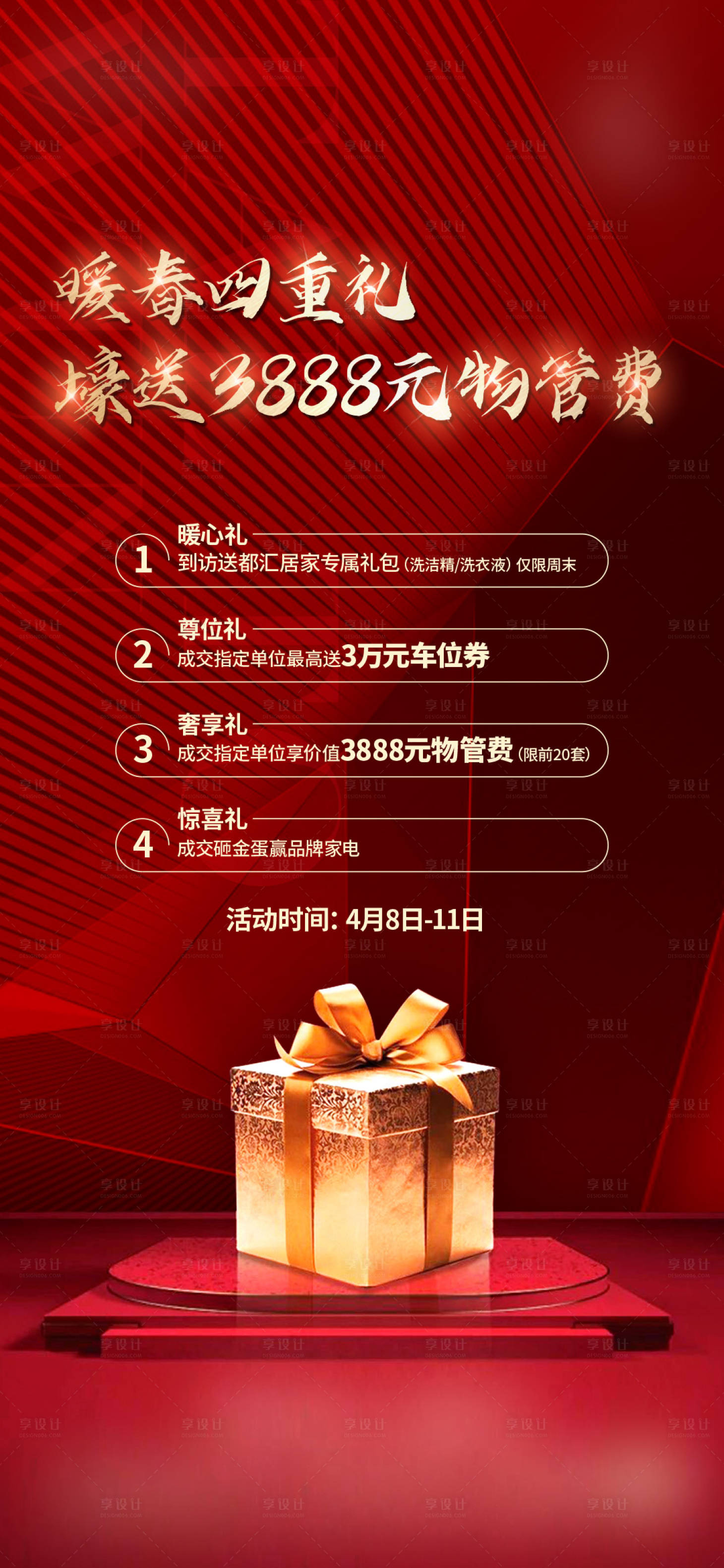 源文件下载【享设计】搜索编号：91290016152115506【热销政策单图 】