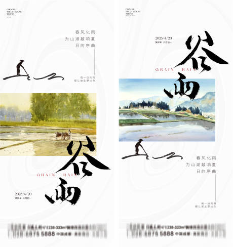 源文件下载【24节气-谷雨系列海报】编号：21740016163997661