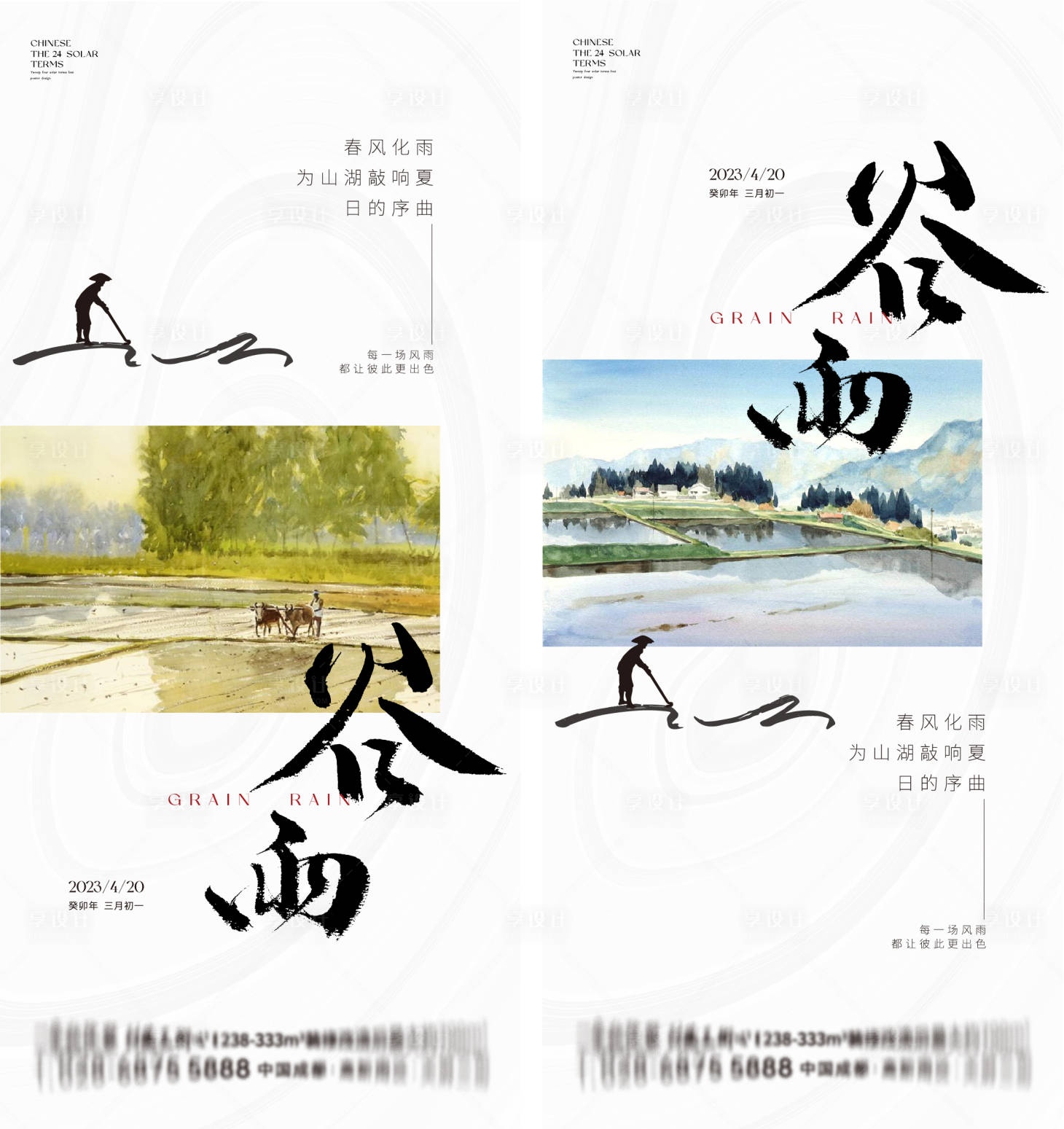 源文件下载【24节气-谷雨系列海报】编号：21740016163997661