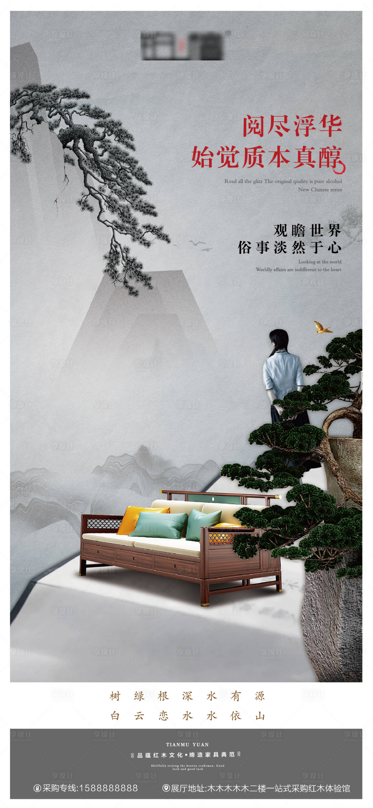 源文件下载【新中式家具海报】编号：43650016270916596