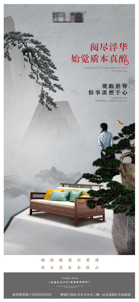编号：20230424135730636【享设计】源文件下载-新中式家具海报