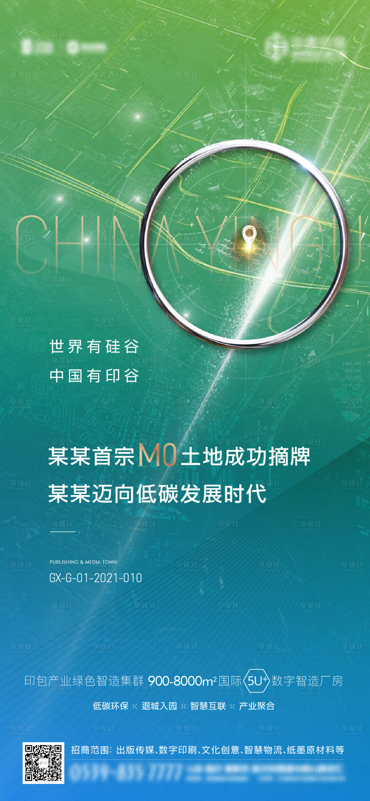 源文件下載【享設(shè)計(jì)】搜索編號(hào)：54860015912903252【產(chǎn)業(yè)園拿地喜報(bào)】