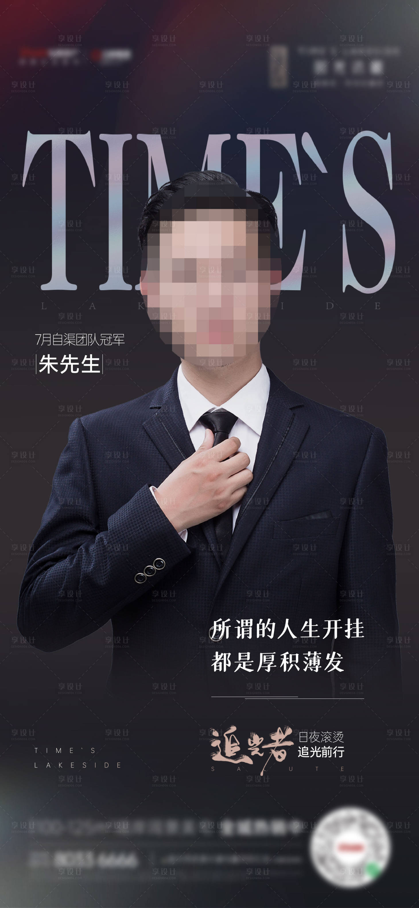 源文件下载【享设计】搜索编号：56830016185108965【销冠海报】