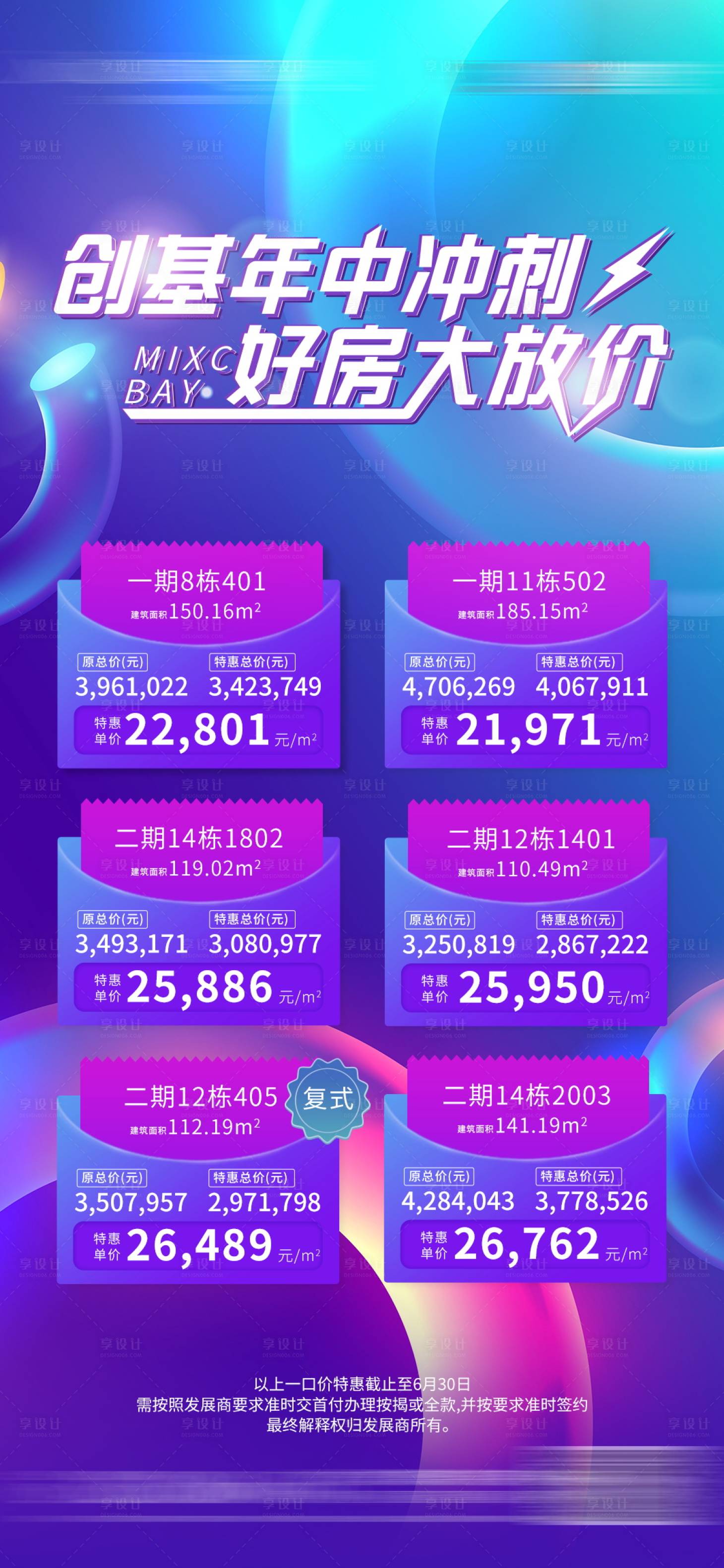 源文件下載【享設(shè)計(jì)】搜索編號：74570015853152699【價(jià)值繽紛海報(bào)】