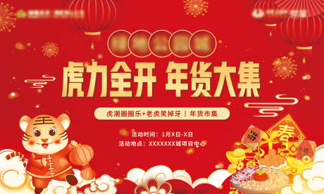源文件下载【春节年货活动背景板】编号：59910015878507874
