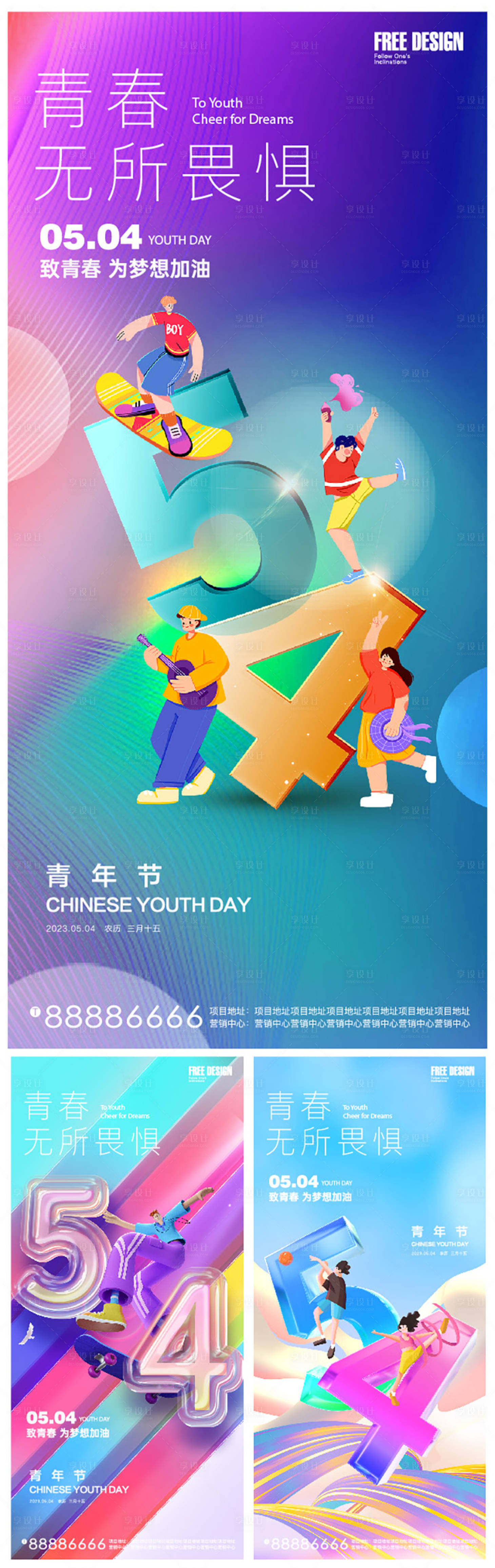 源文件下載【享設計】搜索編號：17850016265696838【五四青年節】