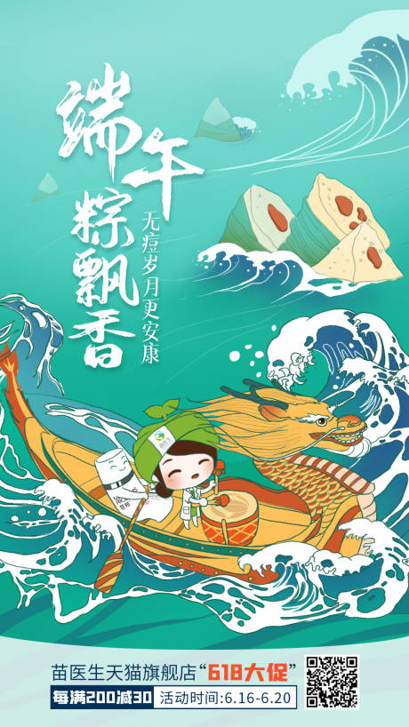 源文件下載【享設計】搜索編號：11560016134562062【美業醫美端午節海報】