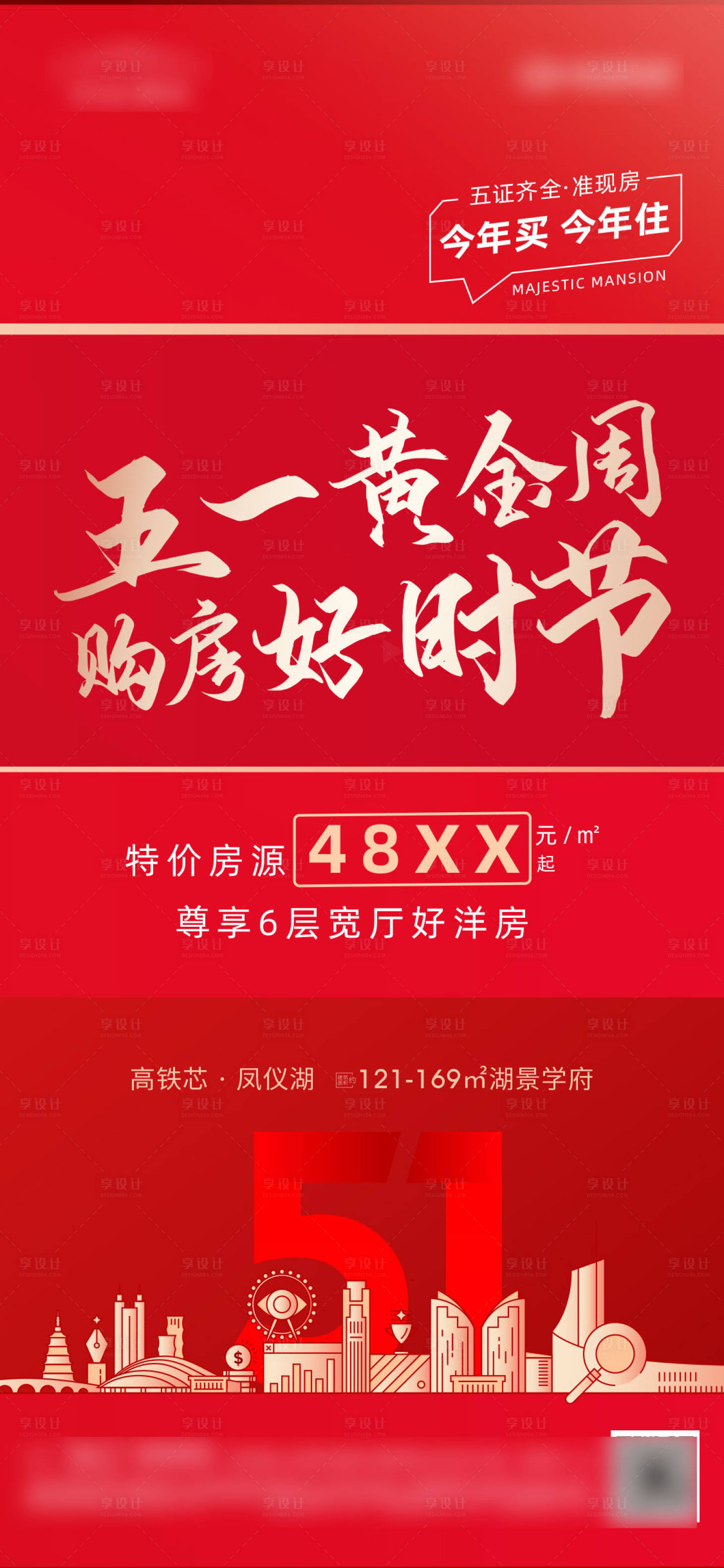源文件下载【享设计】搜索编号：17090015907015913【五一活动红金微推海报】