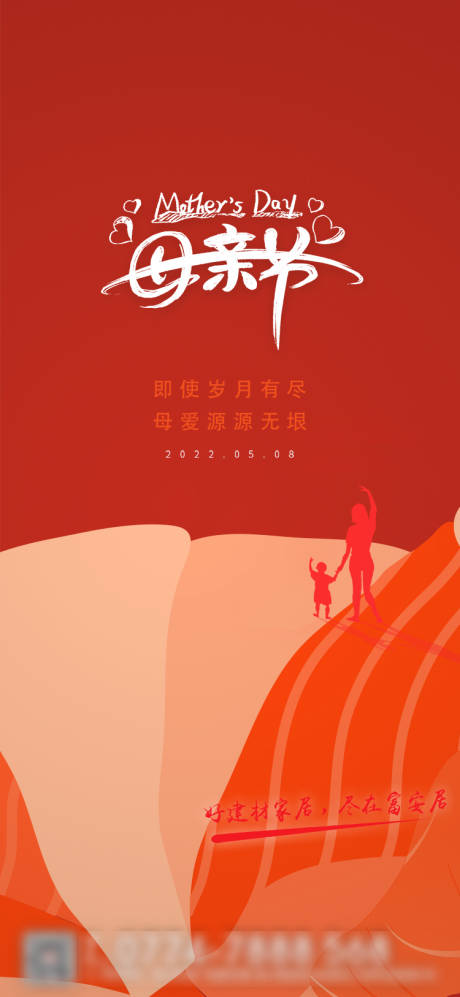 源文件下载【母亲节海报】编号：71610016398198508