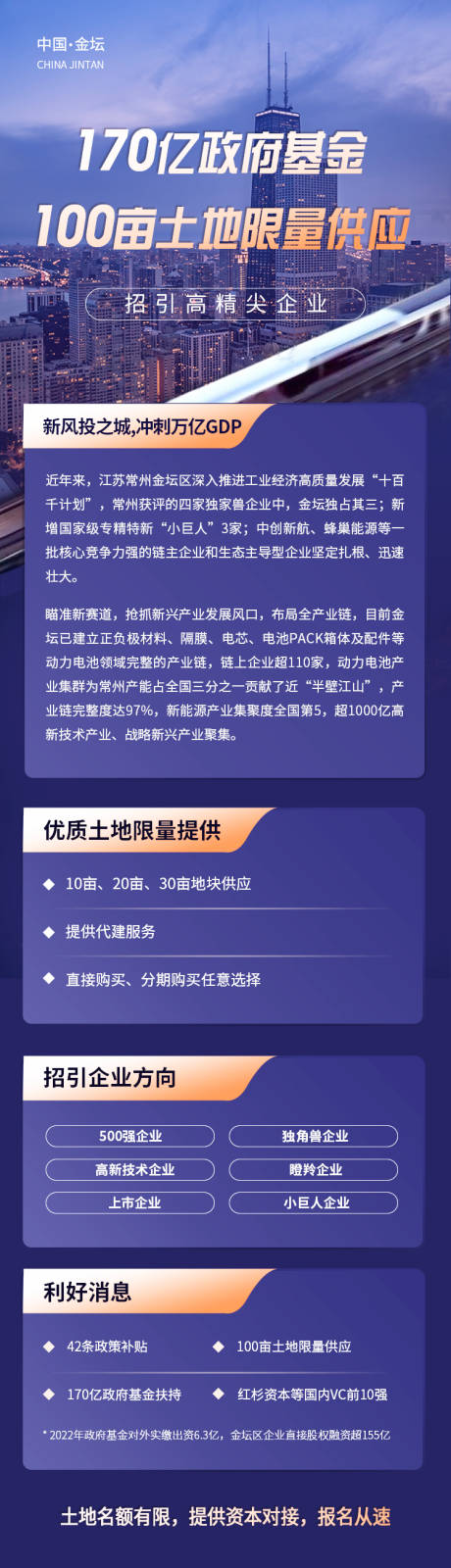 源文件下载【地产企业政府招商招募营销长图海报】编号：37580016295212193
