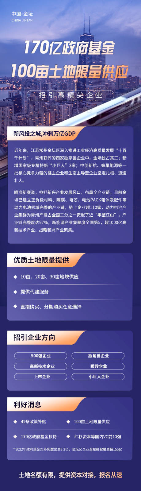 源文件下载【地产企业政府招商招募营销长图海报】编号：20230425112034367