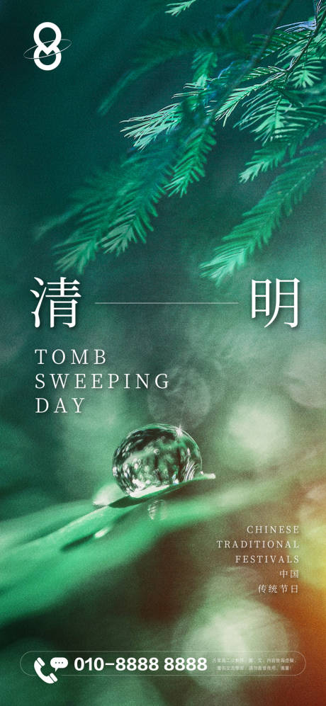 源文件下载【集团清明节遥寄相思刷屏海报】编号：71490015819466903