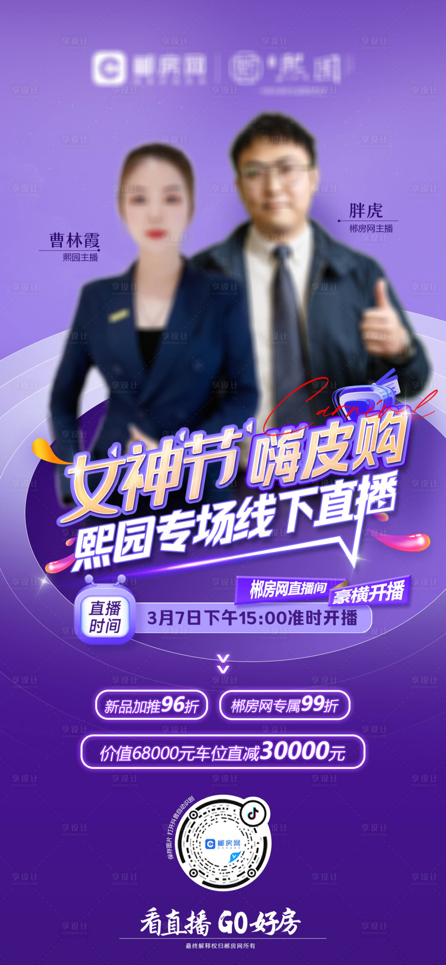 源文件下载【享设计】搜索编号：89990016293627590【地产女神节直播图】