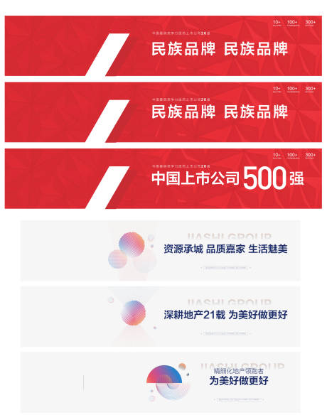 源文件下载【地产品牌围挡】编号：32660015939317999